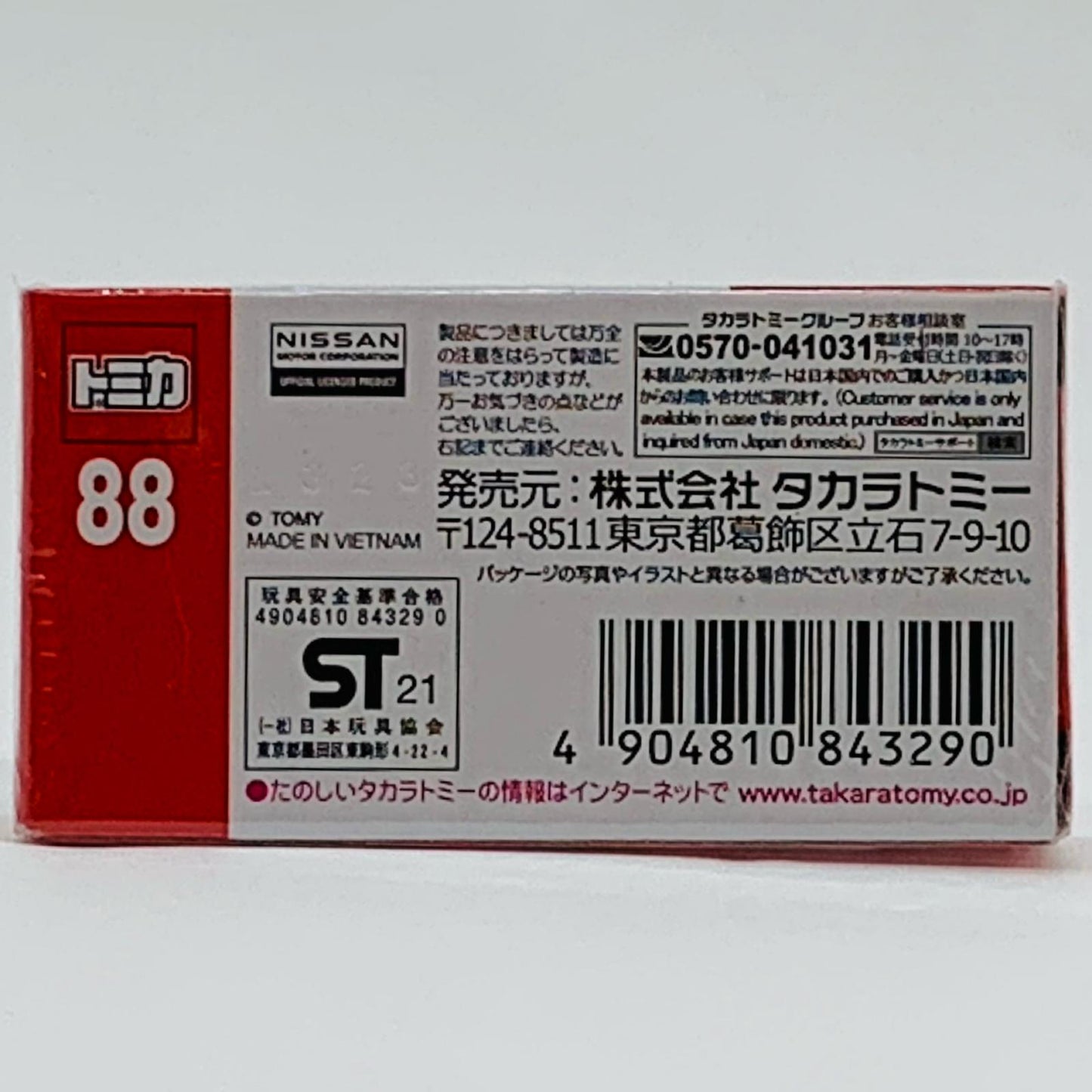 【中古】 日産エルグランド道路パトロールカー(イエロー)「トミカNo.88」【飾磨店】
