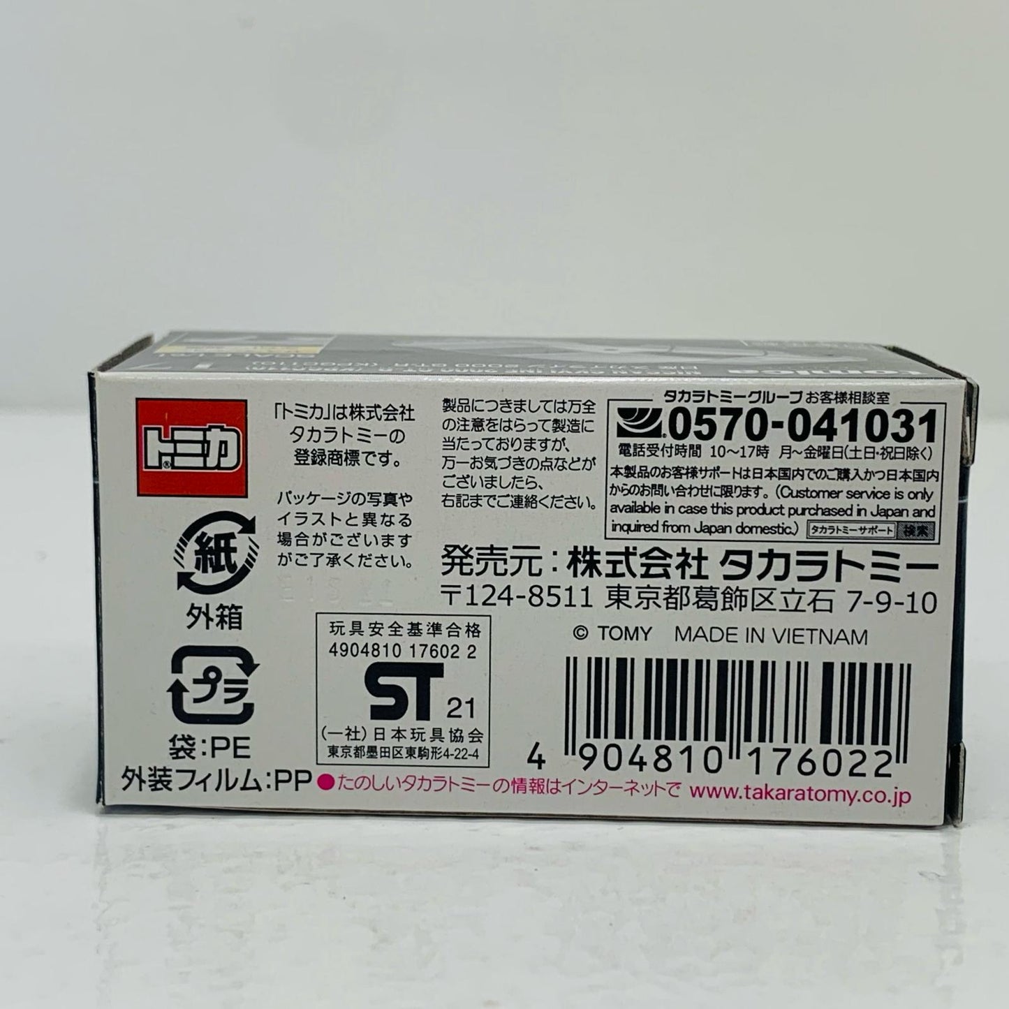 【中古】 日産スカイライン2000GT-RKPGC110「トミカプレミアムNo.17」