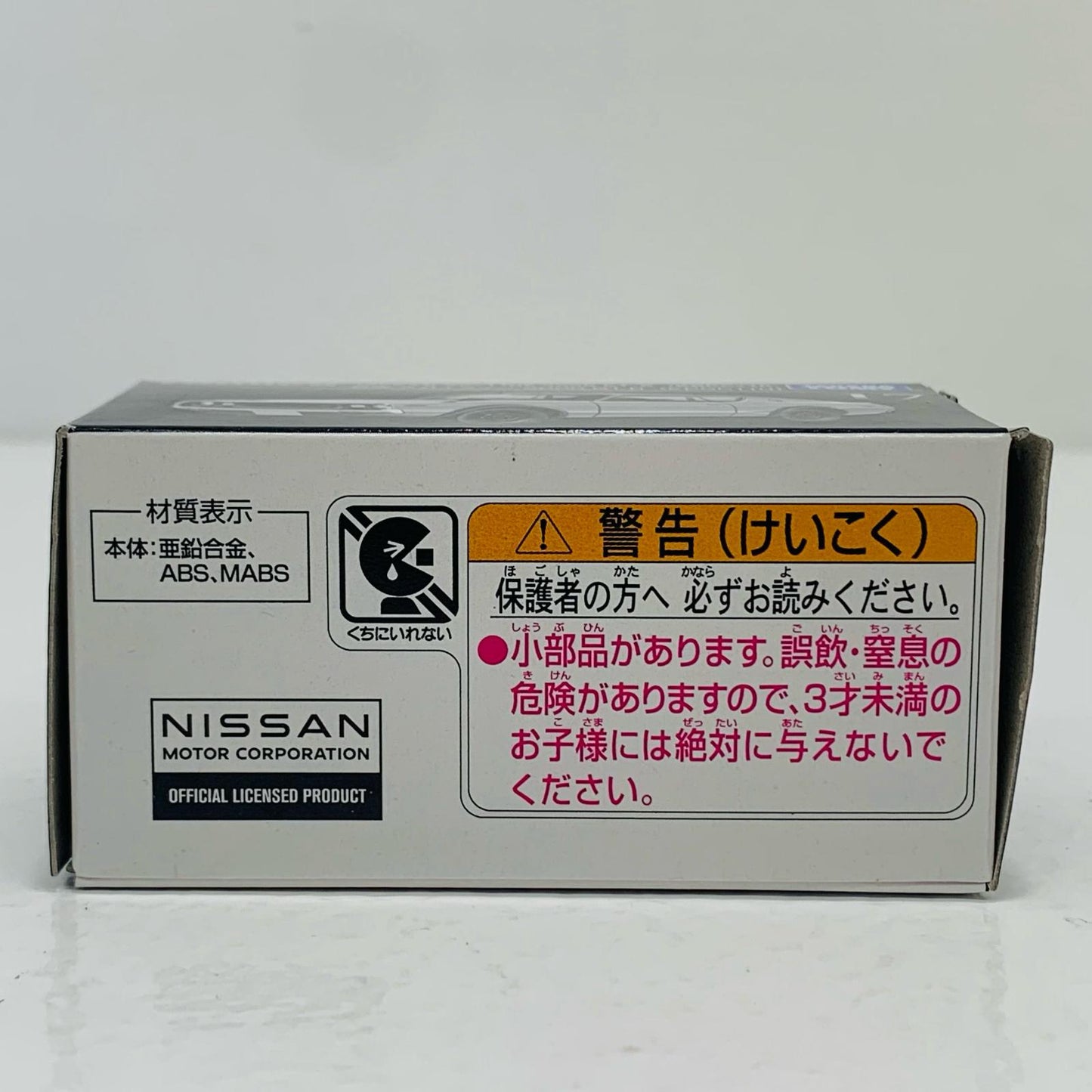【中古】 日産スカイライン2000GT-RKPGC110「トミカプレミアムNo.17」