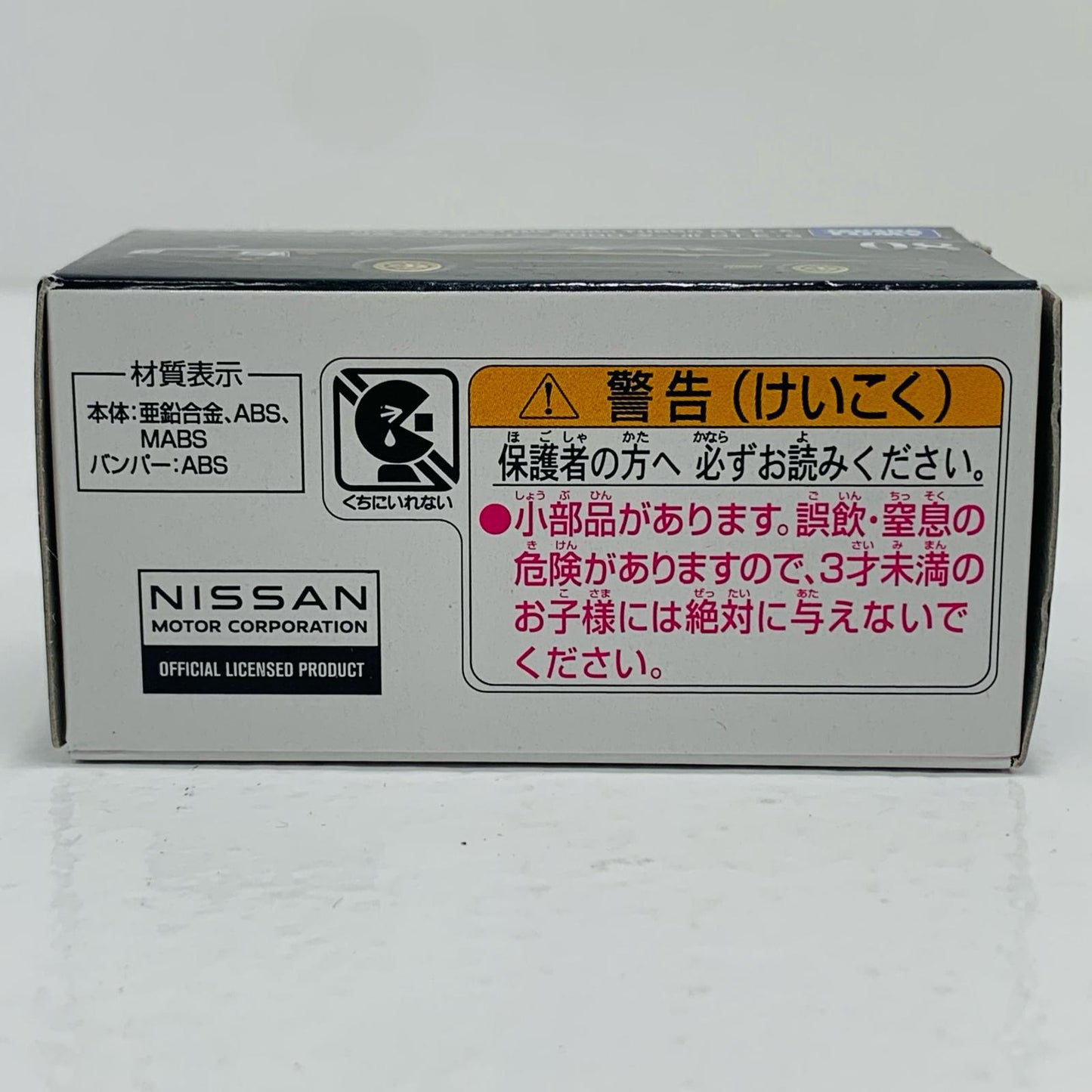 【中古】 日産スカイライン2000ターボGT-E・S「トミカプレミアムNo.08」