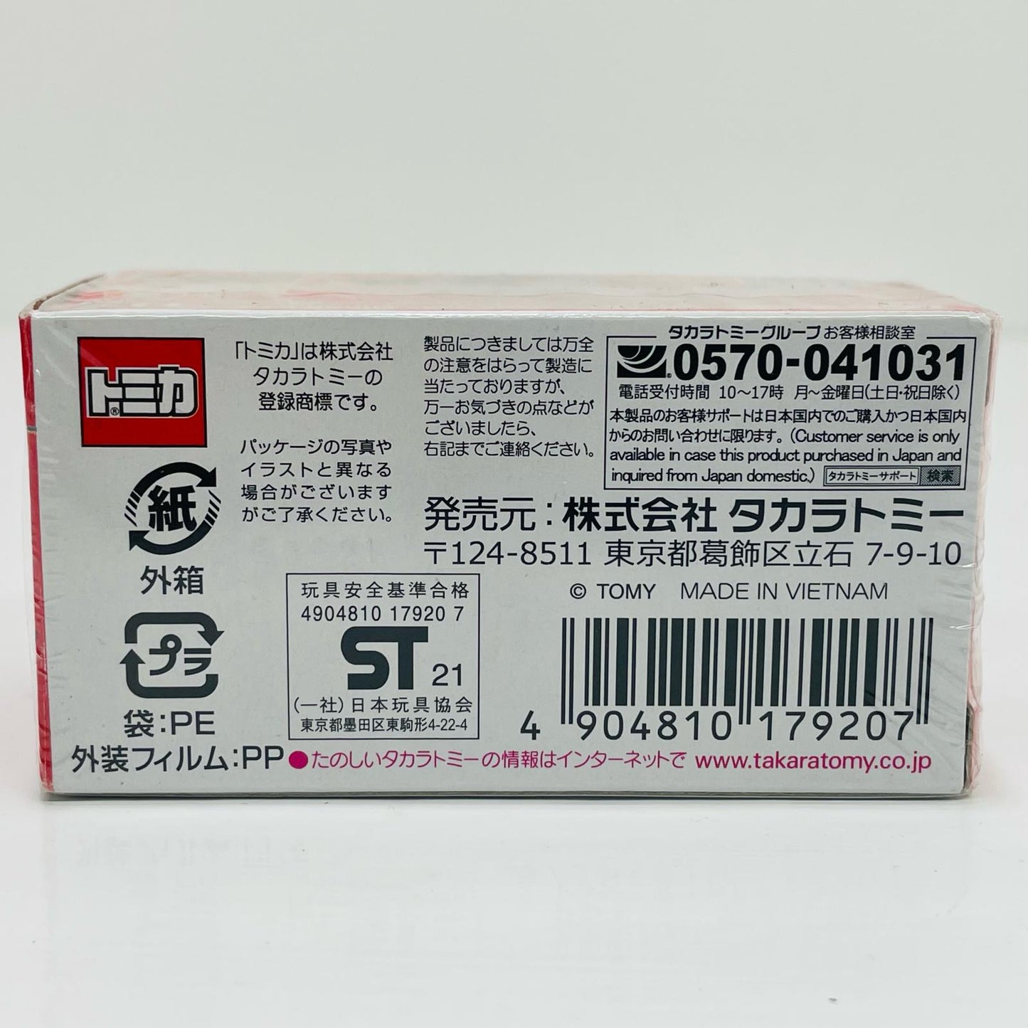 Used: Nissan Skyline 2000 Turbo GT-E・S Tomica Premium Release Commemorative Edition "Tomica Premium No. 08"