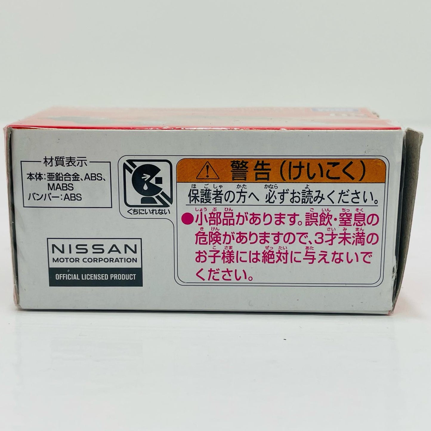 Used: Nissan Skyline 2000 Turbo GT-E・S Tomica Premium Release Commemorative Edition "Tomica Premium No. 08"