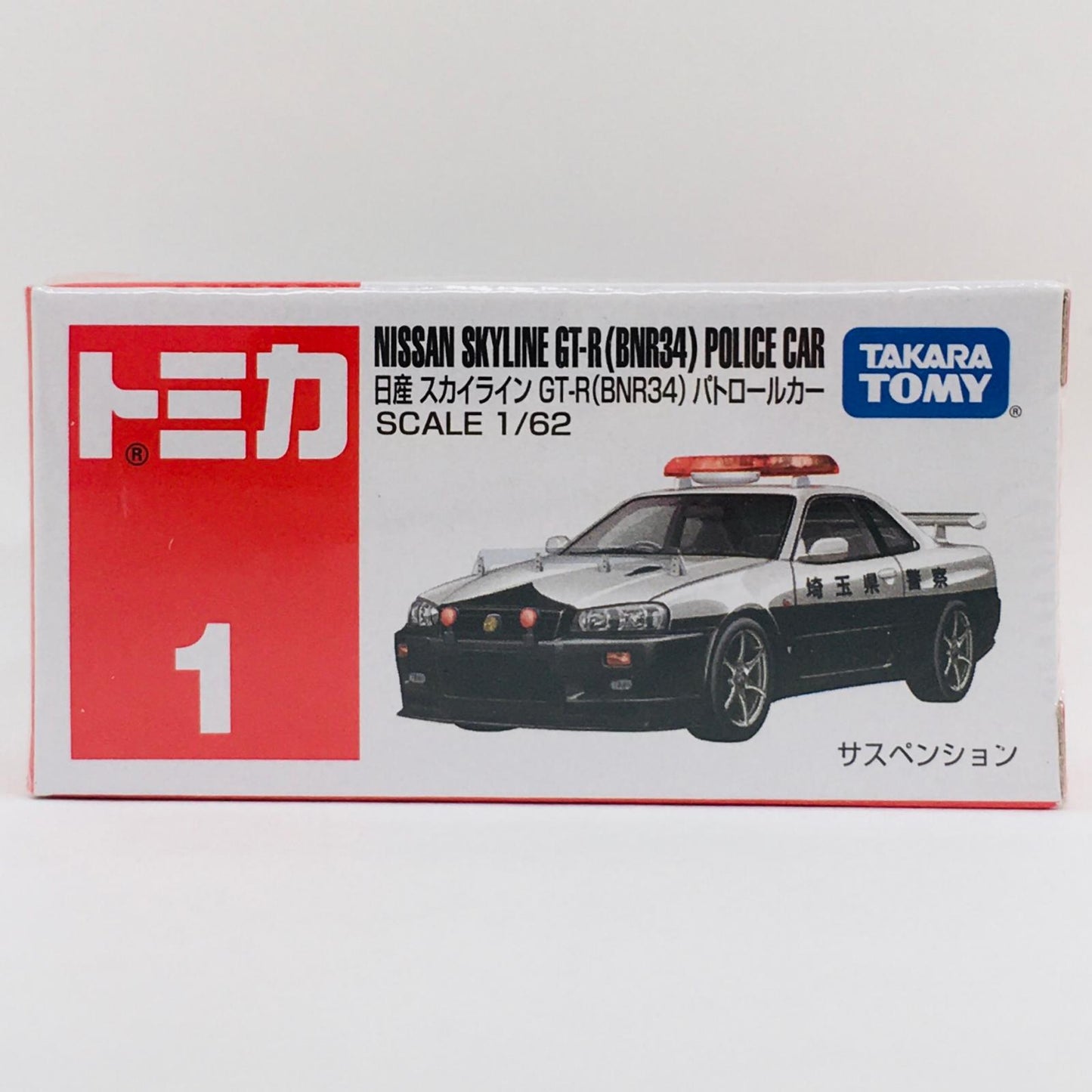 日産スカイラインGT-R(BNR34)パトロールカー「トミカNo.1」【フィギュア】