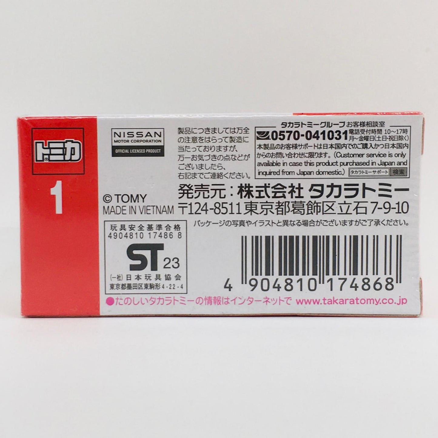 日産スカイラインGT-R(BNR34)パトロールカー「トミカNo.1」【フィギュア】