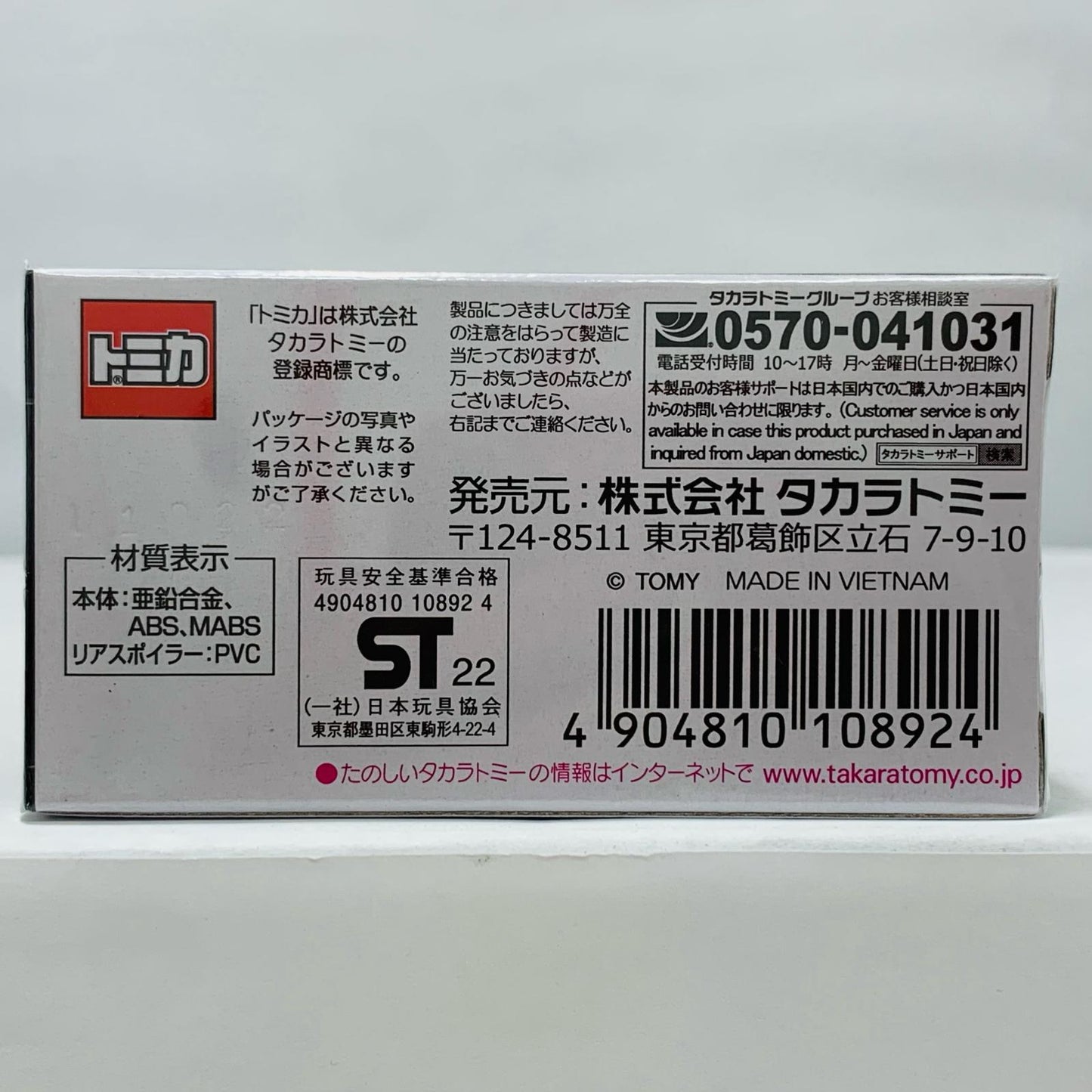 [Used] Nissan Skyline GT-R BNR32 (Black) "Tomica Premium 26"