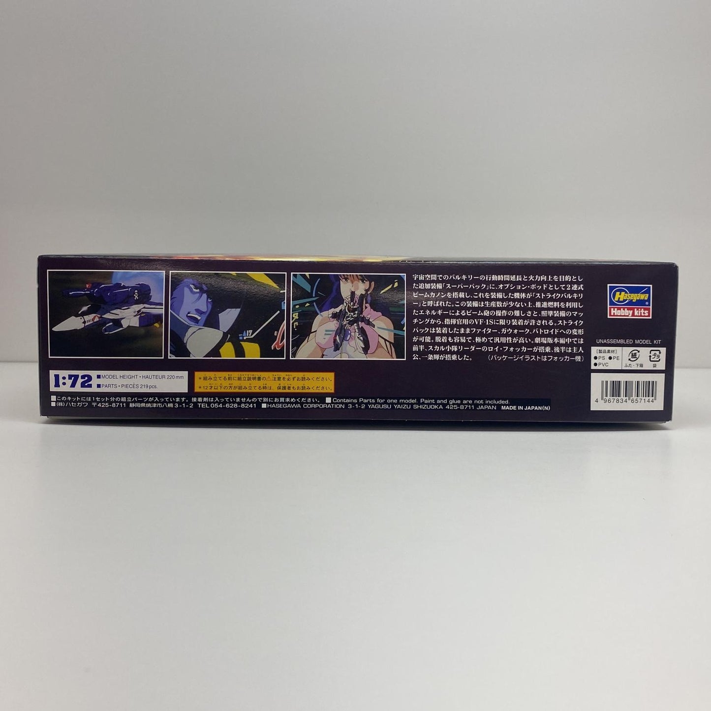 1/72VF-1Sストライクバトロイドバルキリー「超時空要塞マクロス愛・おぼえていますか」シリーズNo.14[65714]
