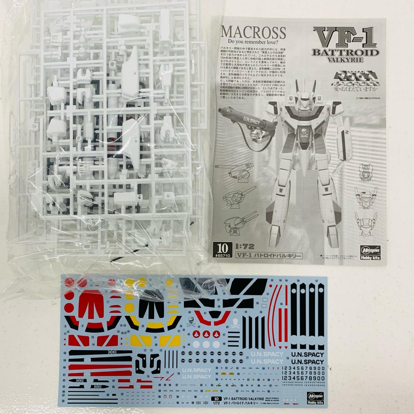 【中古】 1/72VF-1バトロイドバルキリー「超時空要塞マクロス愛・おぼえてますか」シリーズNo.10[65710]【飾磨店】