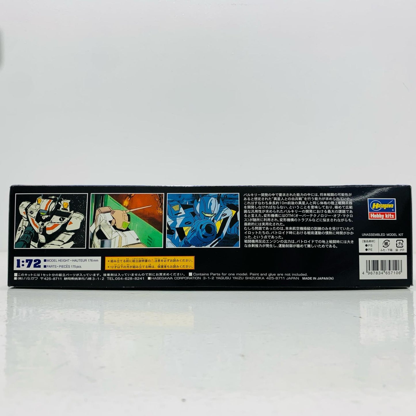 【中古】 1/72VF-1バトロイドバルキリー「超時空要塞マクロス愛・おぼえてますか」シリーズNo.10[65710]【飾磨店】