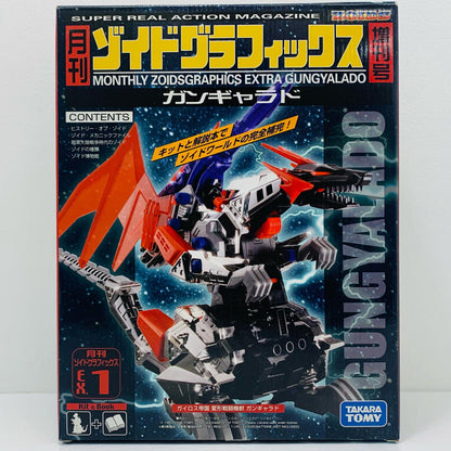 [Used] 1/72 DPZ-23 Guylos Empire Gungyalado (Dragon Type) "ZOIDS" Zoids Graphics Monthly Special Issue No. 1 [780908]