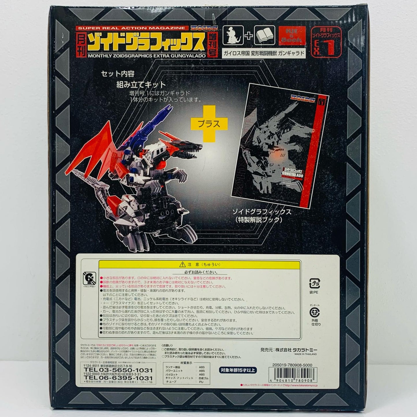 [Used] 1/72 DPZ-23 Guylos Empire Gungyalado (Dragon Type) "ZOIDS" Zoids Graphics Monthly Special Issue No. 1 [780908]