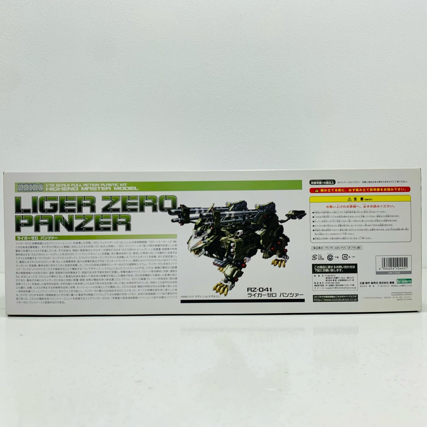 【中古】 1/72RZ-041ライガーゼロパンツァー「ZOIDSゾイド」HMM032[ZD063]【飾磨店】