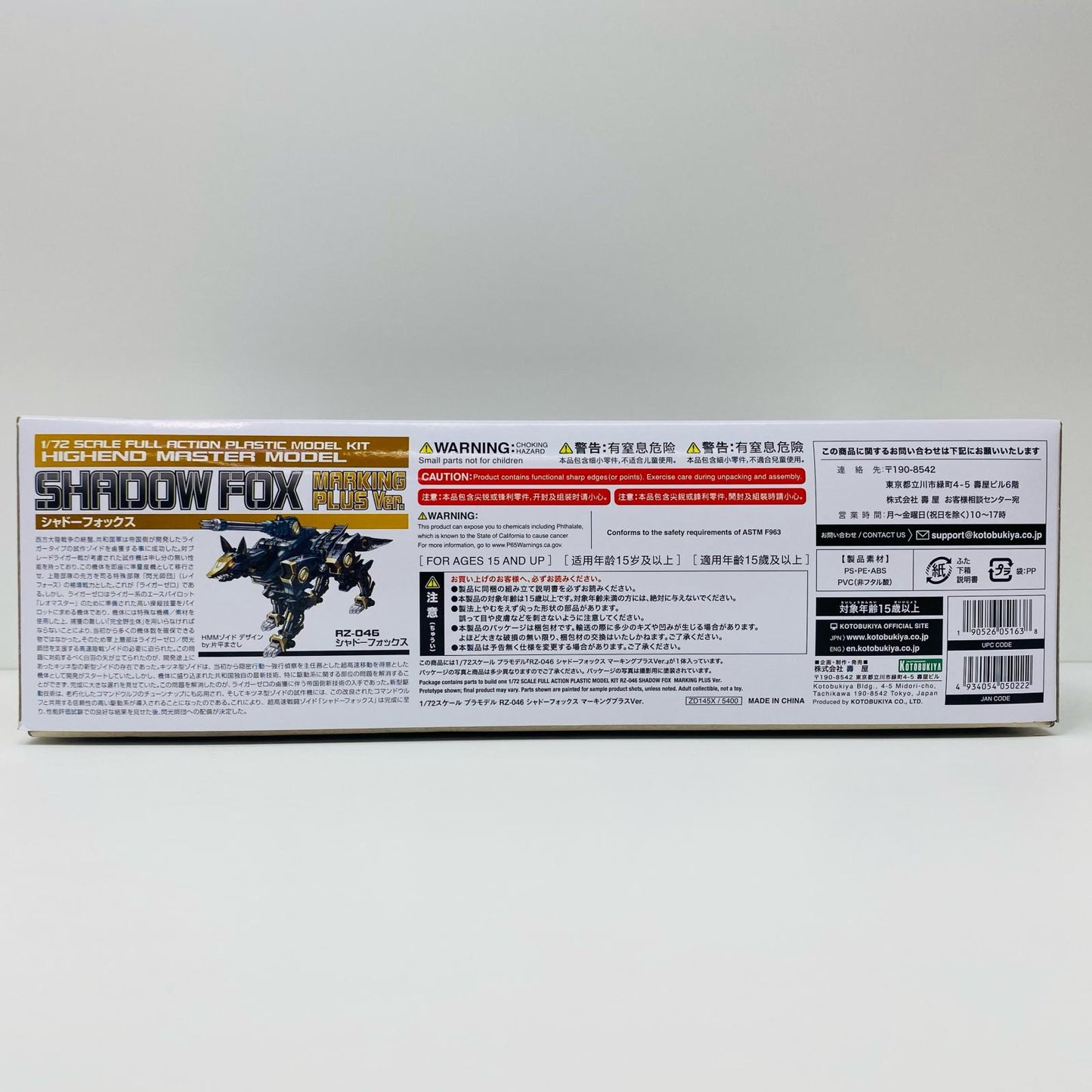 1/72RZ-046シャドーフォックスマーキングプラスVer.「ZOIDSゾイド」HMM[ZD145X]