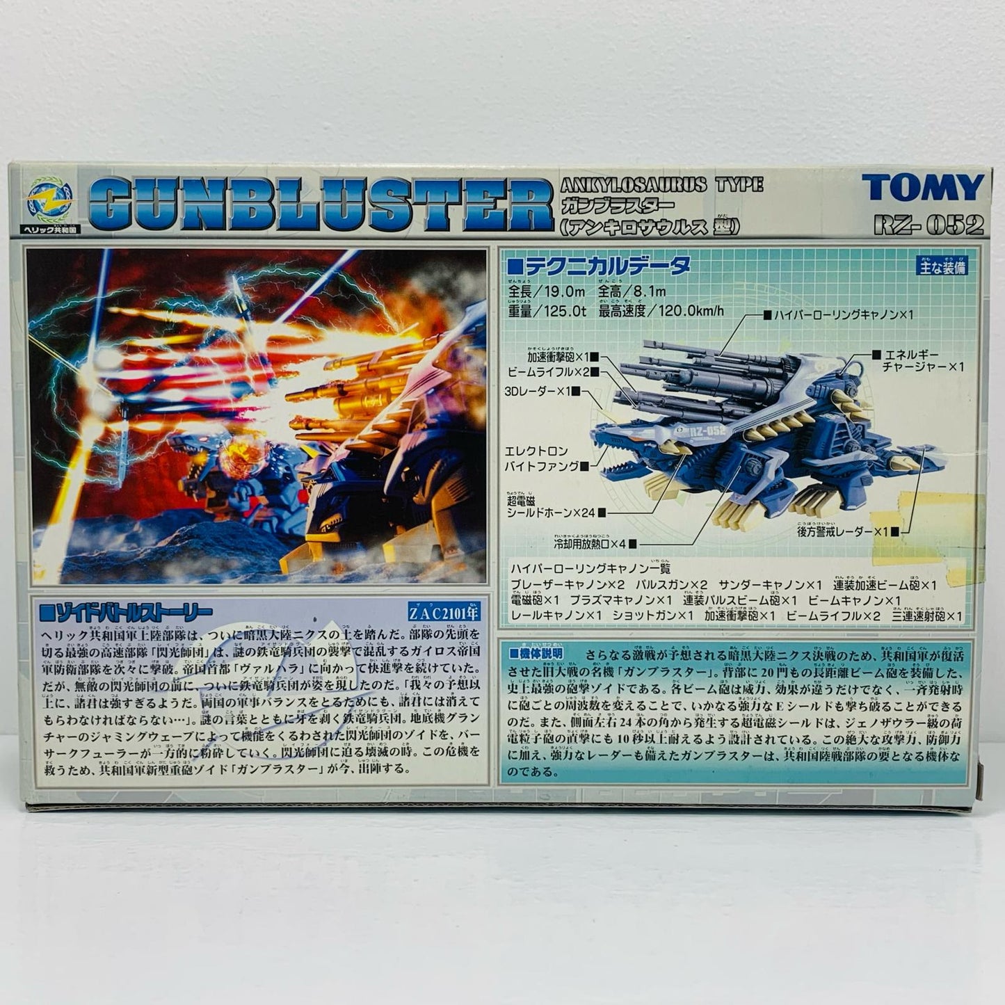 [Used] 1/72 RZ-052 Gunblaster (Ankylosaurus type) "ZOIDS" [529170]