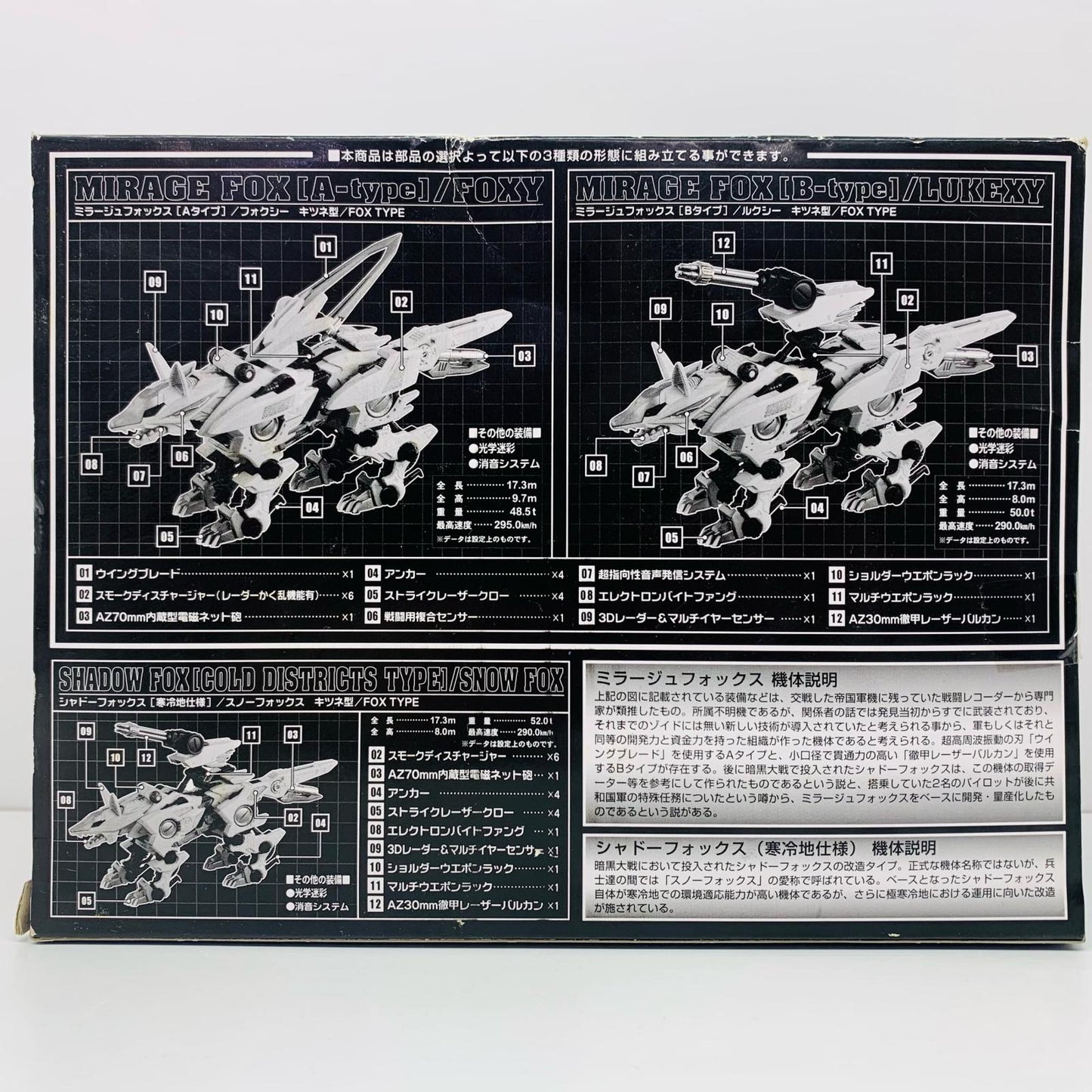 【中古】 1/72ミラージュフォックス(キツネ型)「ZOIDSゾイド」ゾイドオリジナルタカラトミーモール限定[618076]【飾磨店】
