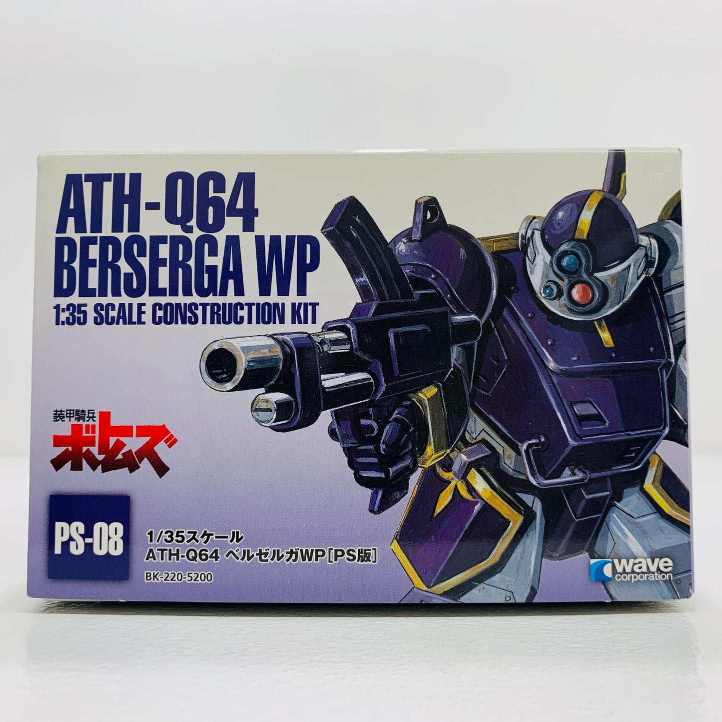 【中古】 1/35ベルゼルガWP［PS版］初回限定生産版「装甲騎兵ボトムズ」[BK-220] 装甲騎兵ボトムズ プラモデル 1/35ベルゼルガWP［PS版］初回限定生産版 '1/35 BK220【飾磨店】