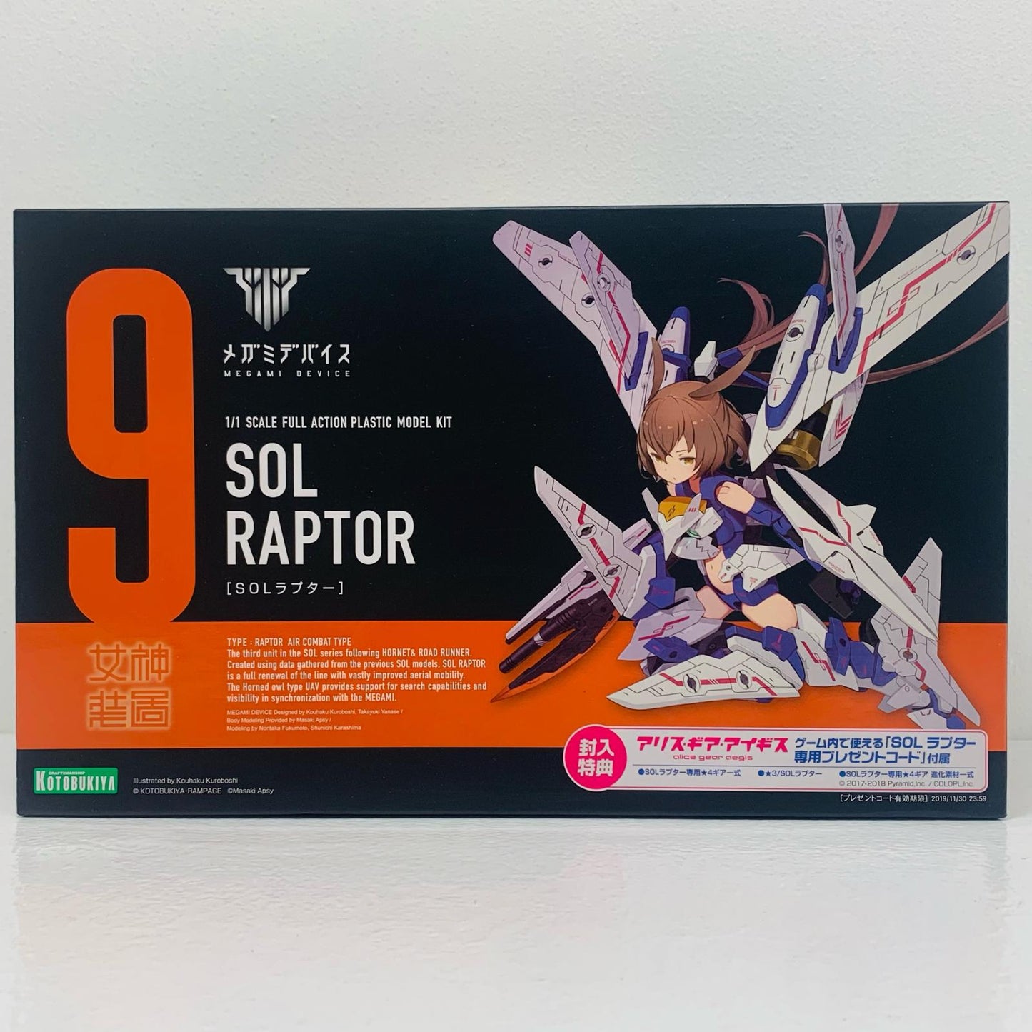 【中古】 1/1SOLラプター「メガミデバイス」[KP475]