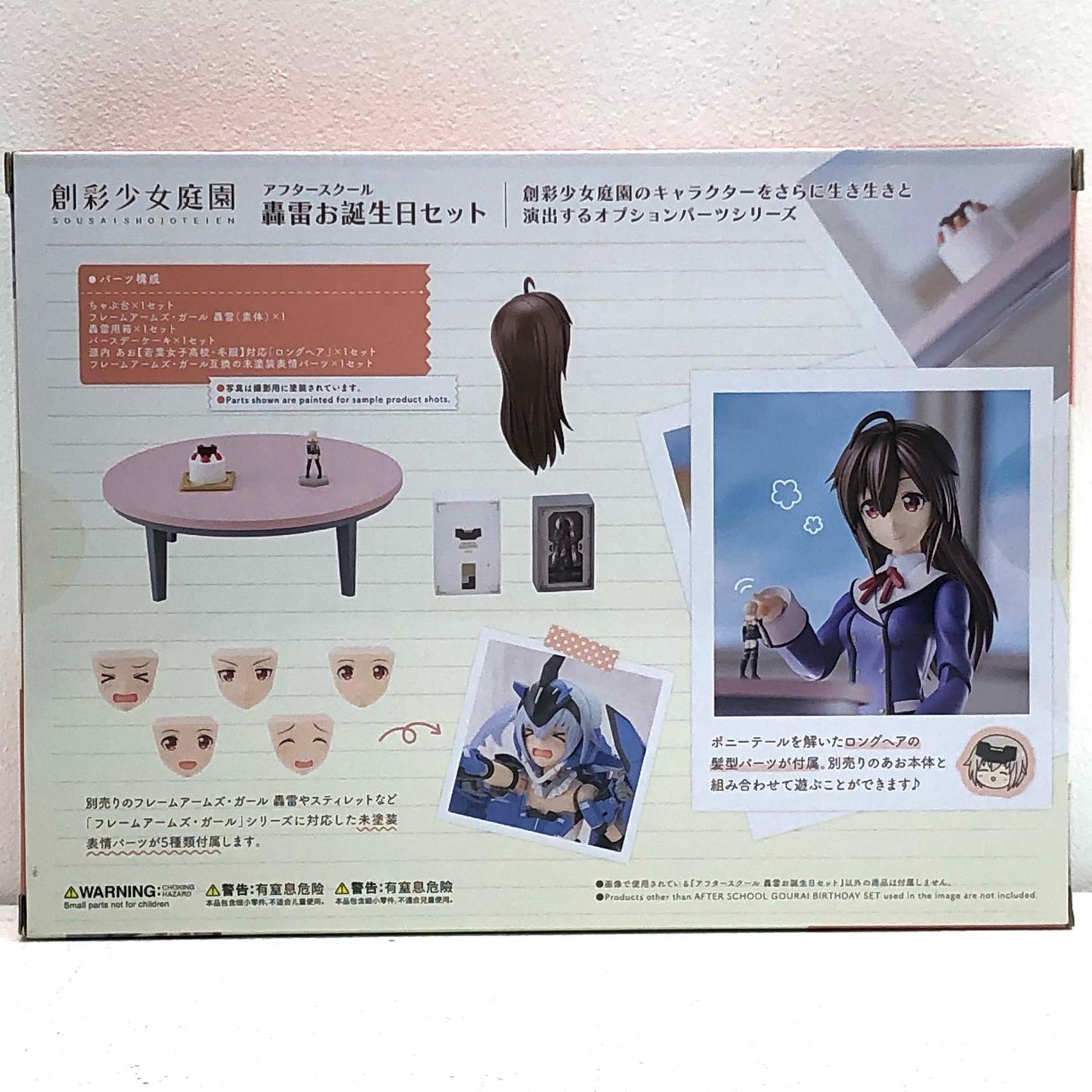 【中古】 1/10アフタースクール轟雷お誕生日セット「創彩少女庭園×フレームアームズ・ガール」[MV008]