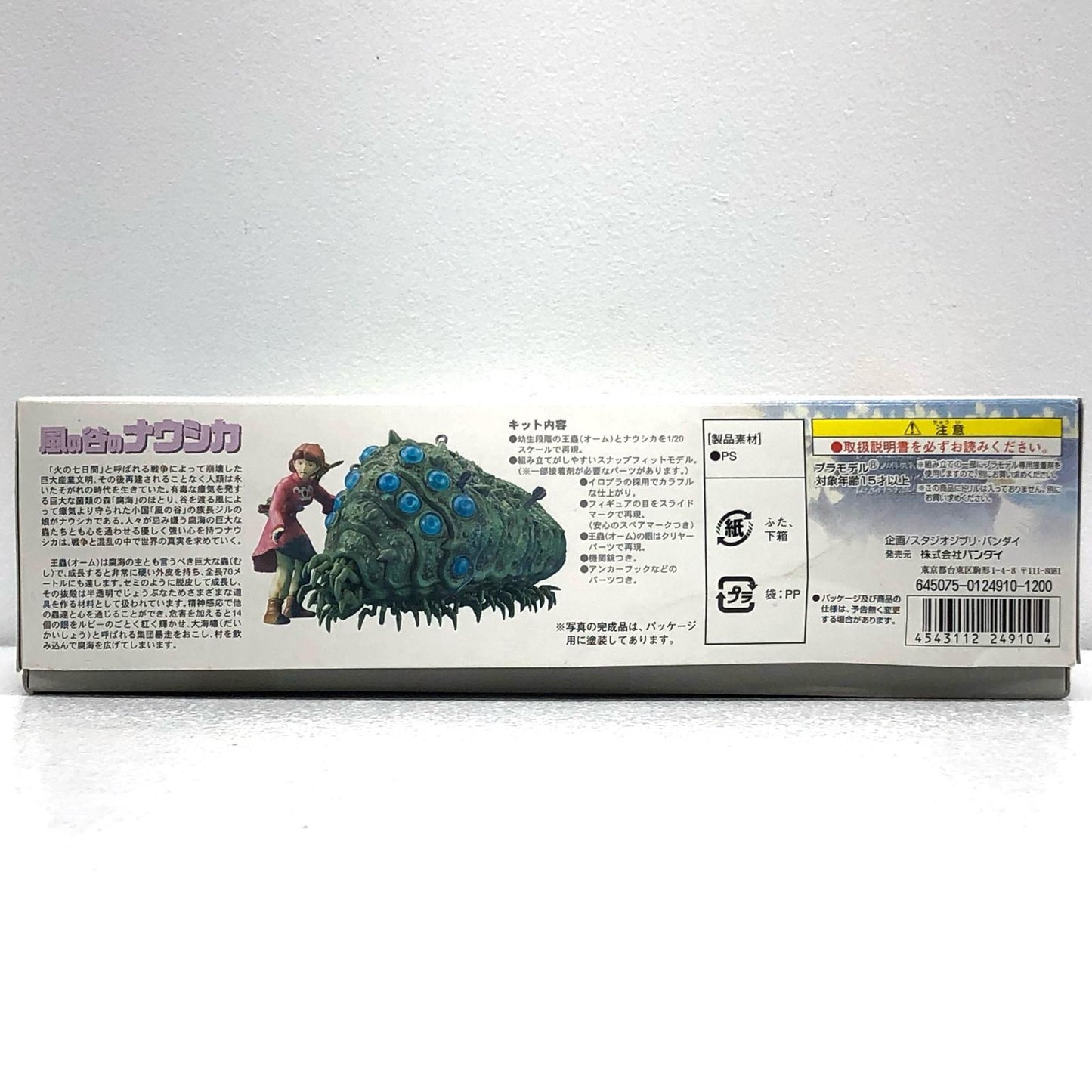 【中古】 風の谷のナウシカ プラモデル 王蟲とナウシカ 1月20日 124910【飾磨店】