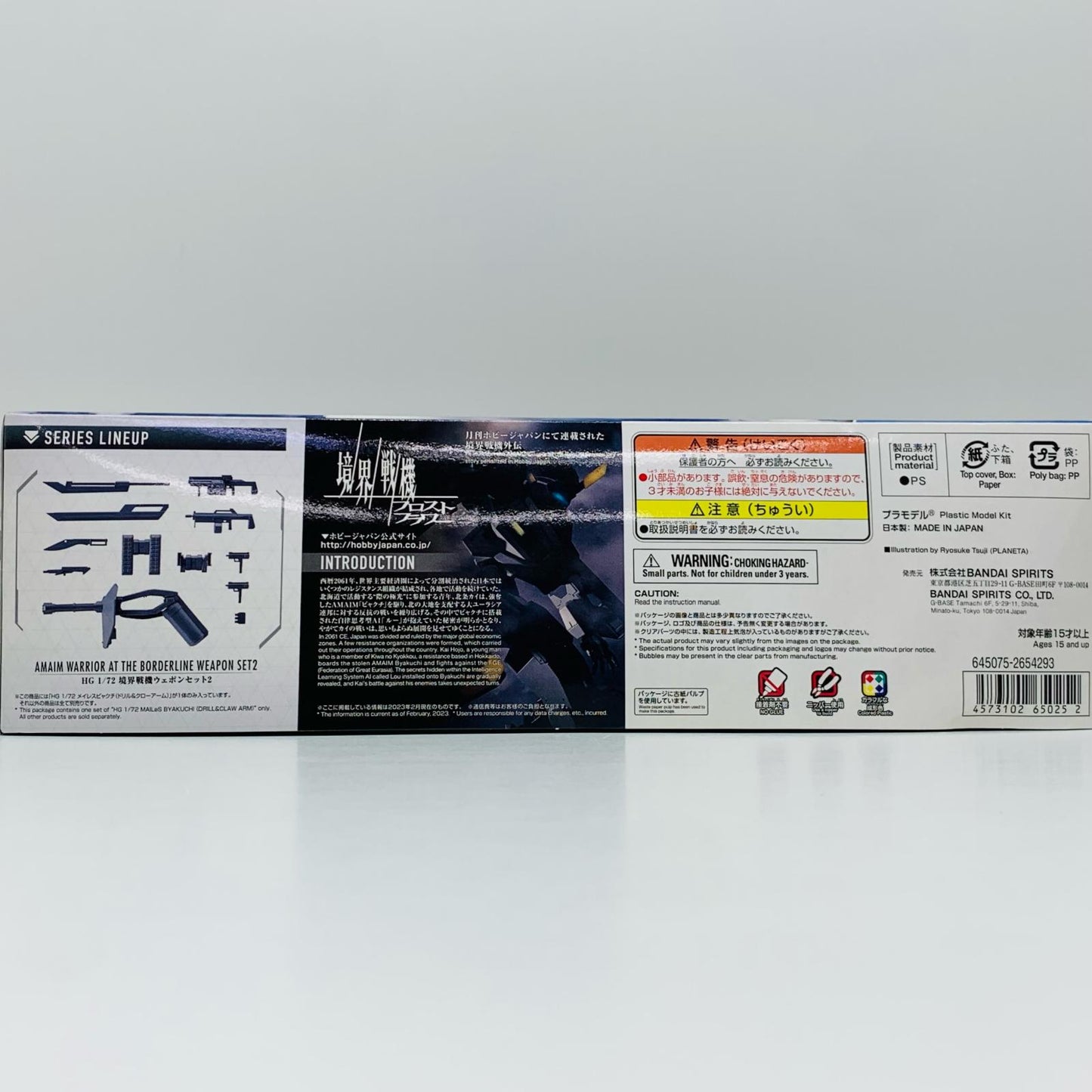 【中古】 1/72HGメイレスビャクチ(ドリル＆クローアーム)「境界戦機フロストフラワー」[5065025]