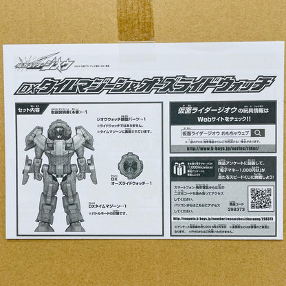 DXタイムマジーン＆オーズライドウォッチ「仮面ライダージオウ」