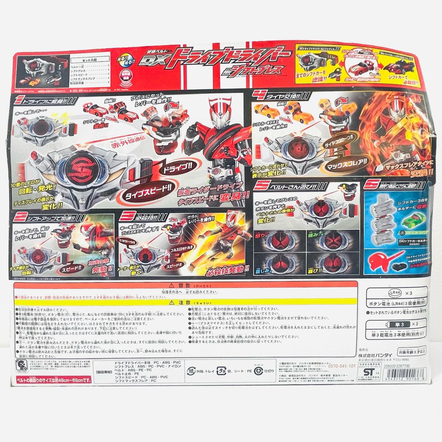 変身ベルトDXドライブドライバー＆シフトブレス「仮面ライダードライブ」