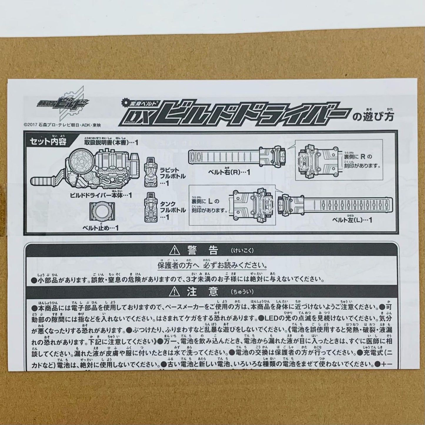 変身ベルトDXビルドドライバー「仮面ライダービルド」