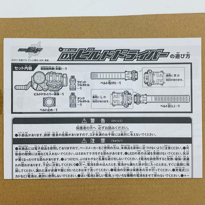 変身ベルトDXビルドドライバー「仮面ライダービルド」