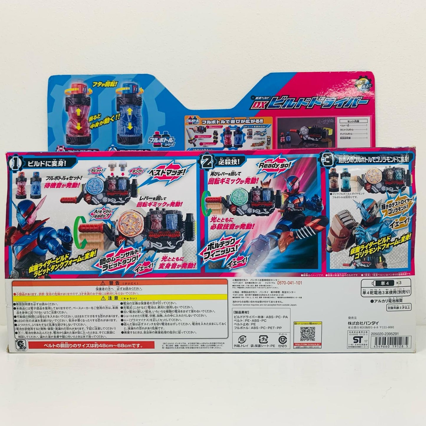 変身ベルトDXビルドドライバー「仮面ライダービルド」
