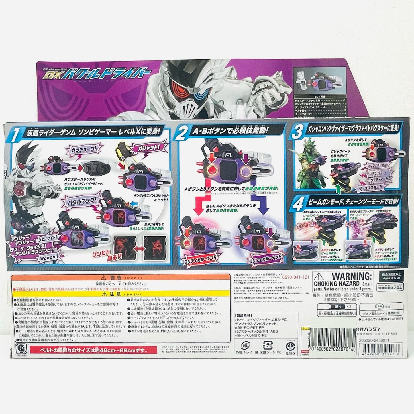 変身ベルトver.20thDXバグルドライバー「仮面ライダーエグゼイド」