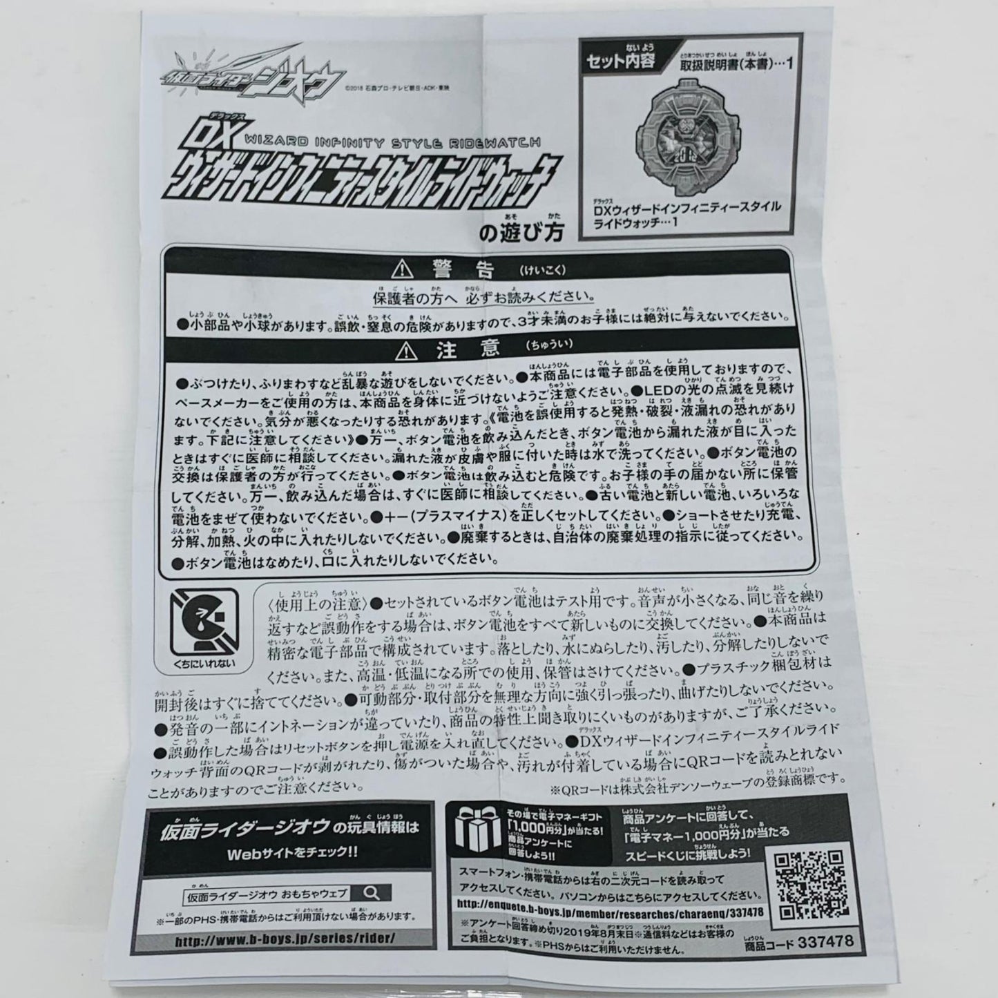 おもちゃ・玩具 DXウィザードインフィニティースタイルライドウォッチ「仮面ライダージオウ」 DXウィザードインフィニティースタイル ライドウォッチ