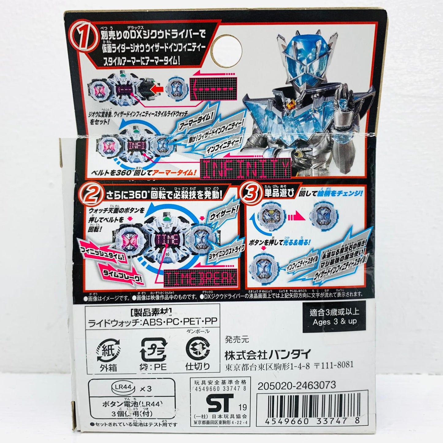おもちゃ・玩具 DXウィザードインフィニティースタイルライドウォッチ「仮面ライダージオウ」 DXウィザードインフィニティースタイル ライドウォッチ