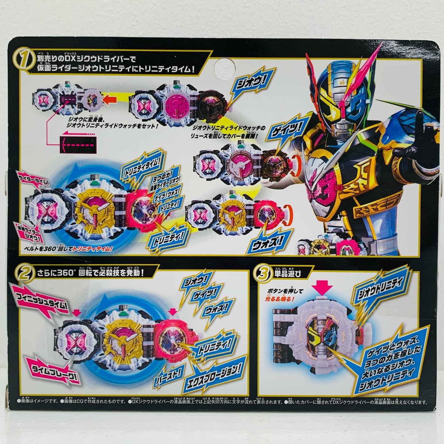 DXジオウトリニティライドウォッチ「仮面ライダージオウ」