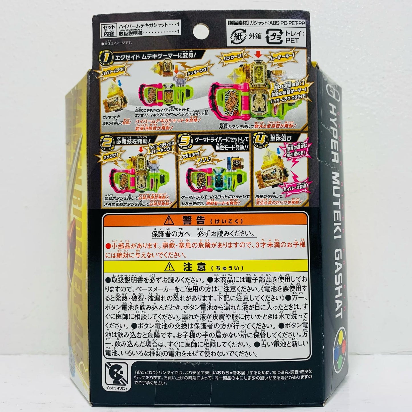 DXハイパームテキガシャット「仮面ライダーエグゼイド」