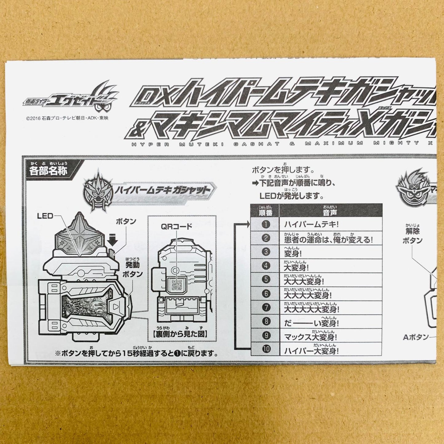 おもちゃ・玩具 DXハイパームテキガシャット＆マキシマムマイティXガシャットセットver.20th「仮面ライダーエグゼイド」 DXハイパームテキ＆マキシマムマイティXセットver.20th ガシャット