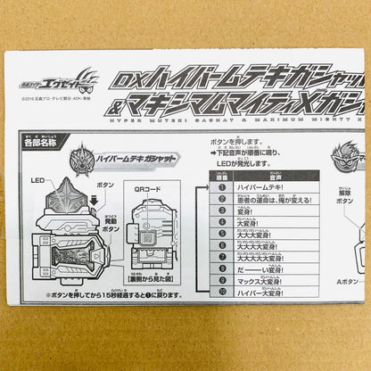 おもちゃ・玩具 DXハイパームテキガシャット＆マキシマムマイティXガシャットセットver.20th「仮面ライダーエグゼイド」 DXハイパームテキ＆マキシマムマイティXセットver.20th ガシャット