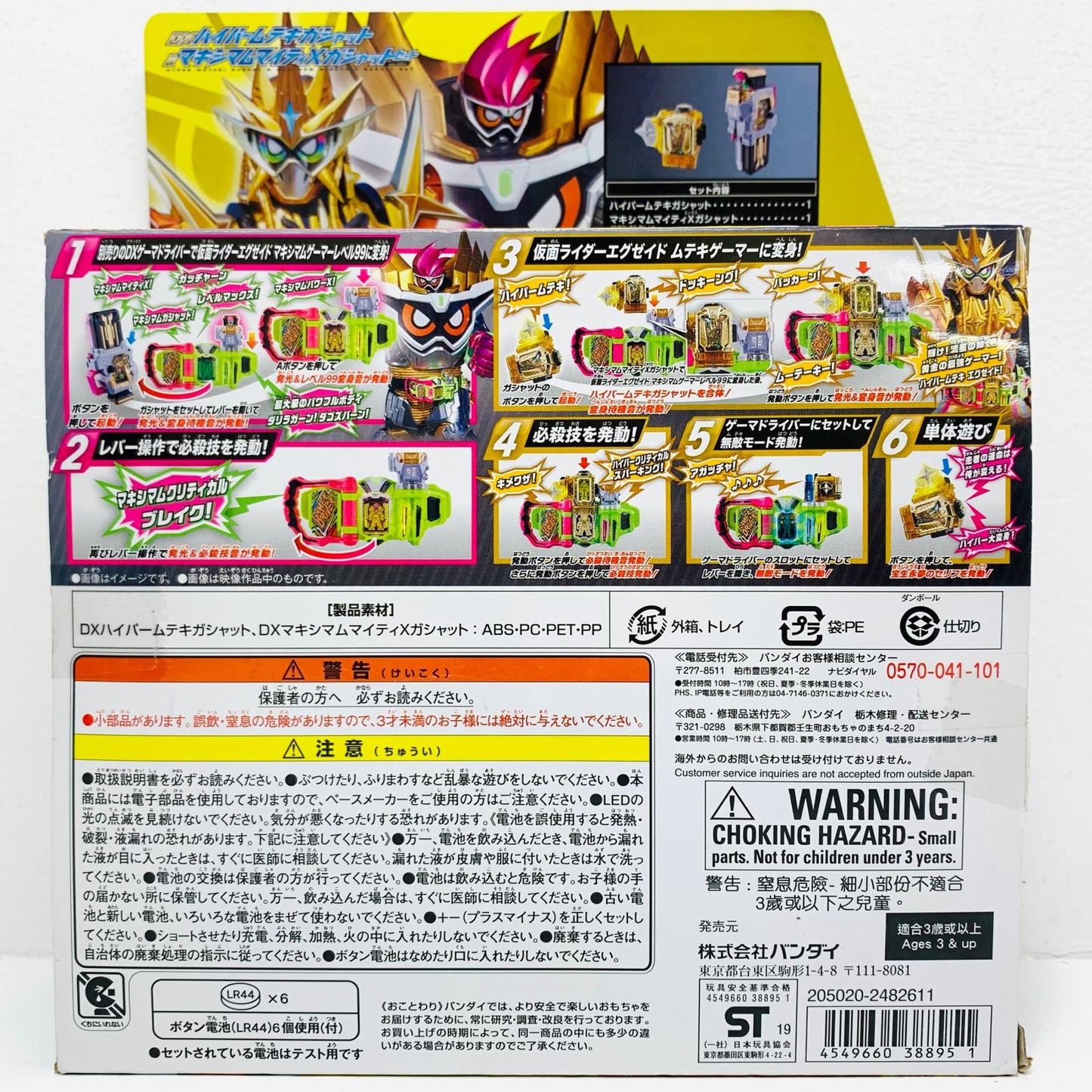 おもちゃ・玩具 DXハイパームテキガシャット＆マキシマムマイティXガシャットセットver.20th「仮面ライダーエグゼイド」 DXハイパームテキ＆マキシマムマイティXセットver.20th ガシャット