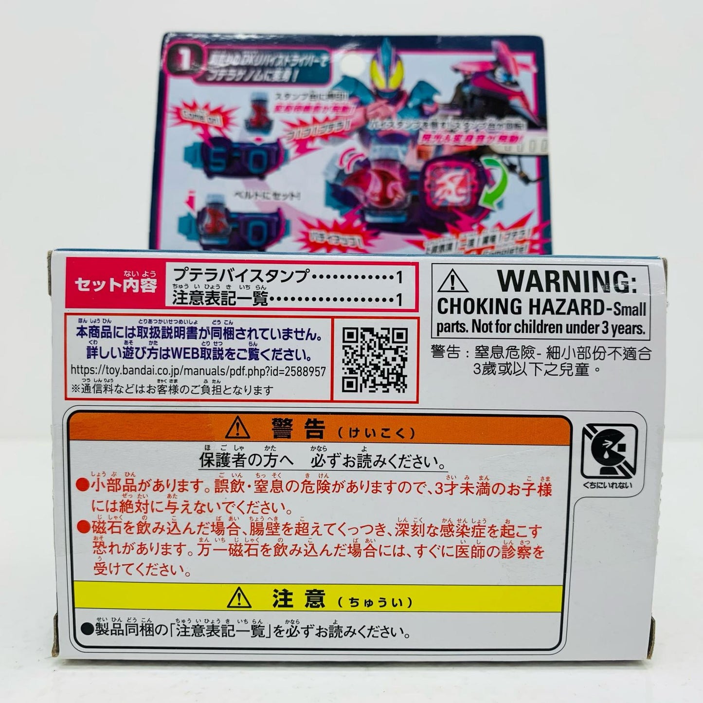 【中古】 DXプテラバイスタンプ「仮面ライダーリバイス」【飾磨店】
