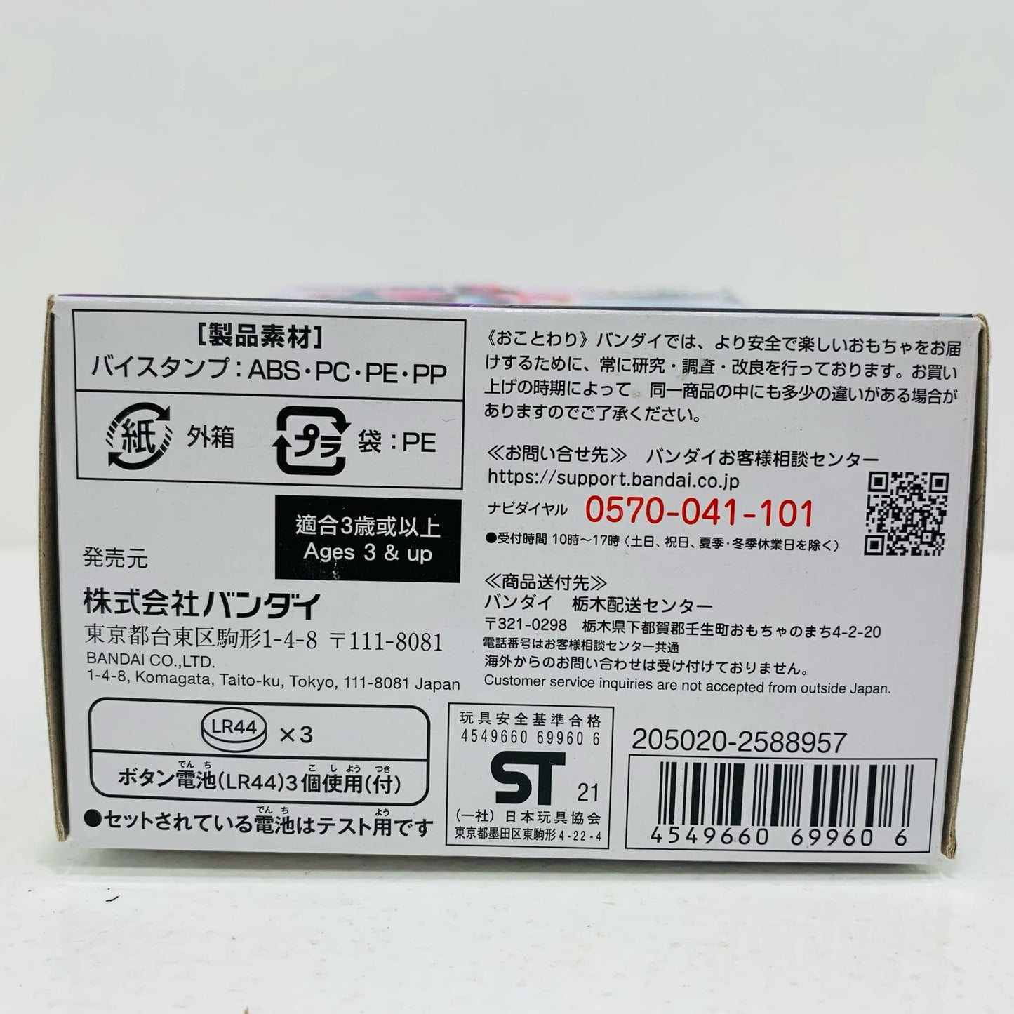 【中古】 DXプテラバイスタンプ「仮面ライダーリバイス」【飾磨店】