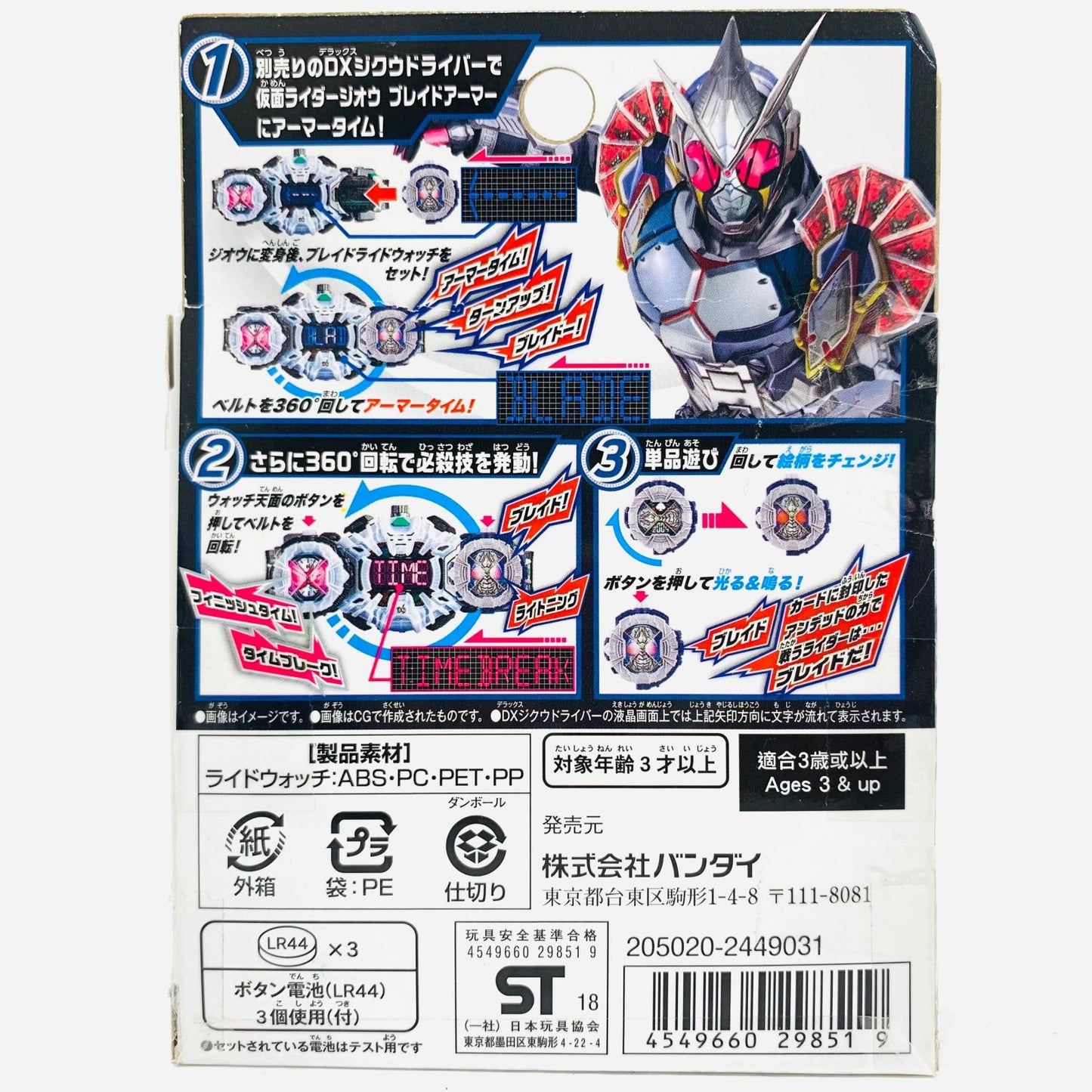 おもちゃ・玩具 DXブレイドライドウォッチ「仮面ライダージオウ」 DXブレイド ライドウォッチ