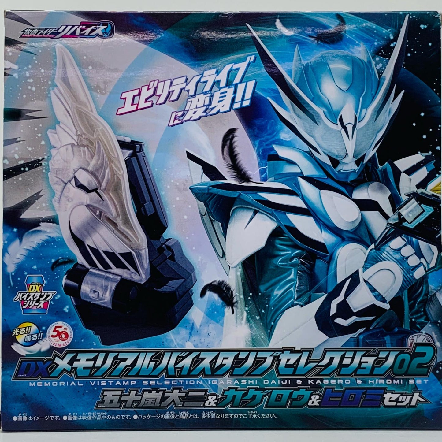 DXメモリアルバイスタンプセレクション02五十嵐大二＆カゲロウ＆ヒロミセット「仮面ライダーリバイス」プレミアムバンダイ限定
