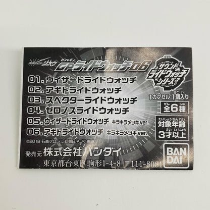 【中古】 ウィザードライドウォッチ(キラキラメッキver.)「仮面ライダージオウサウンドライドウォッチシリーズGPライドウォッチ06」【飾磨店】