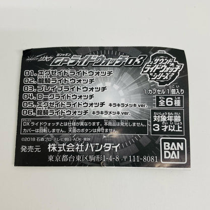 【中古】 エグゼイドライドウォッチ(キラキラメッキver.)「仮面ライダージオウサウンドライドウォッチシリーズGPライドウォッチ03」【飾磨店】