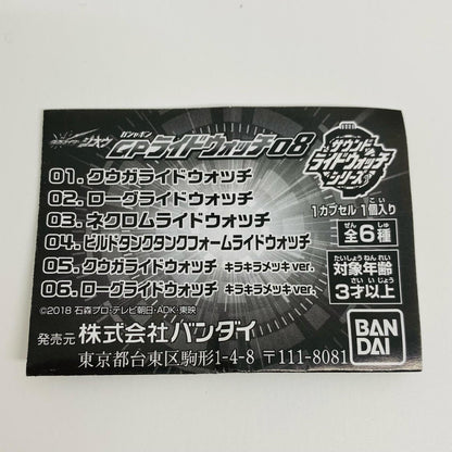 【中古】 クウガライドウォッチキラキラメッキVer.「仮面ライダージオウサウンドライドウォッチシリーズGPライドウォッチ08」【飾磨店】