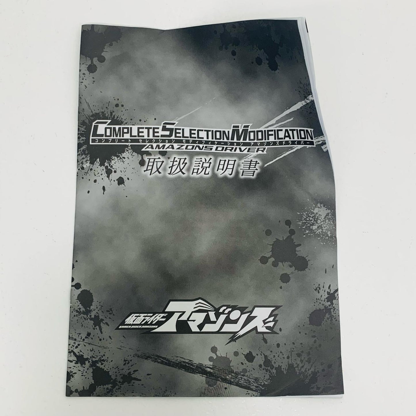 おもちゃ・玩具 コンプリートセレクションモディフィケーションアマゾンズドライバー「仮面ライダーアマゾンズ」プレミアムバンダイ限定 コンプリートセレクションモディフィケーションアマゾンズドライバー COMPLETE SELECTION MODIFICATION プレミアムバンダイ限定