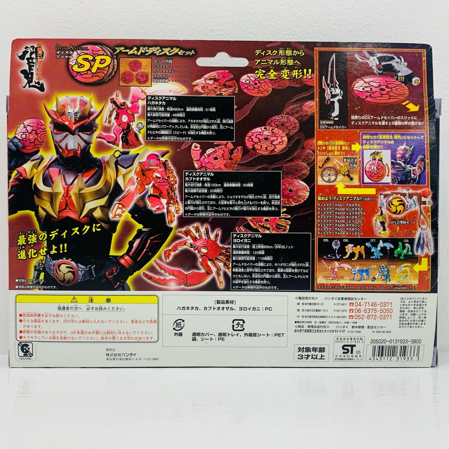 [Used] Kamen Rider Hibiki Disc Animal SP Armed Disc Set [Figure]