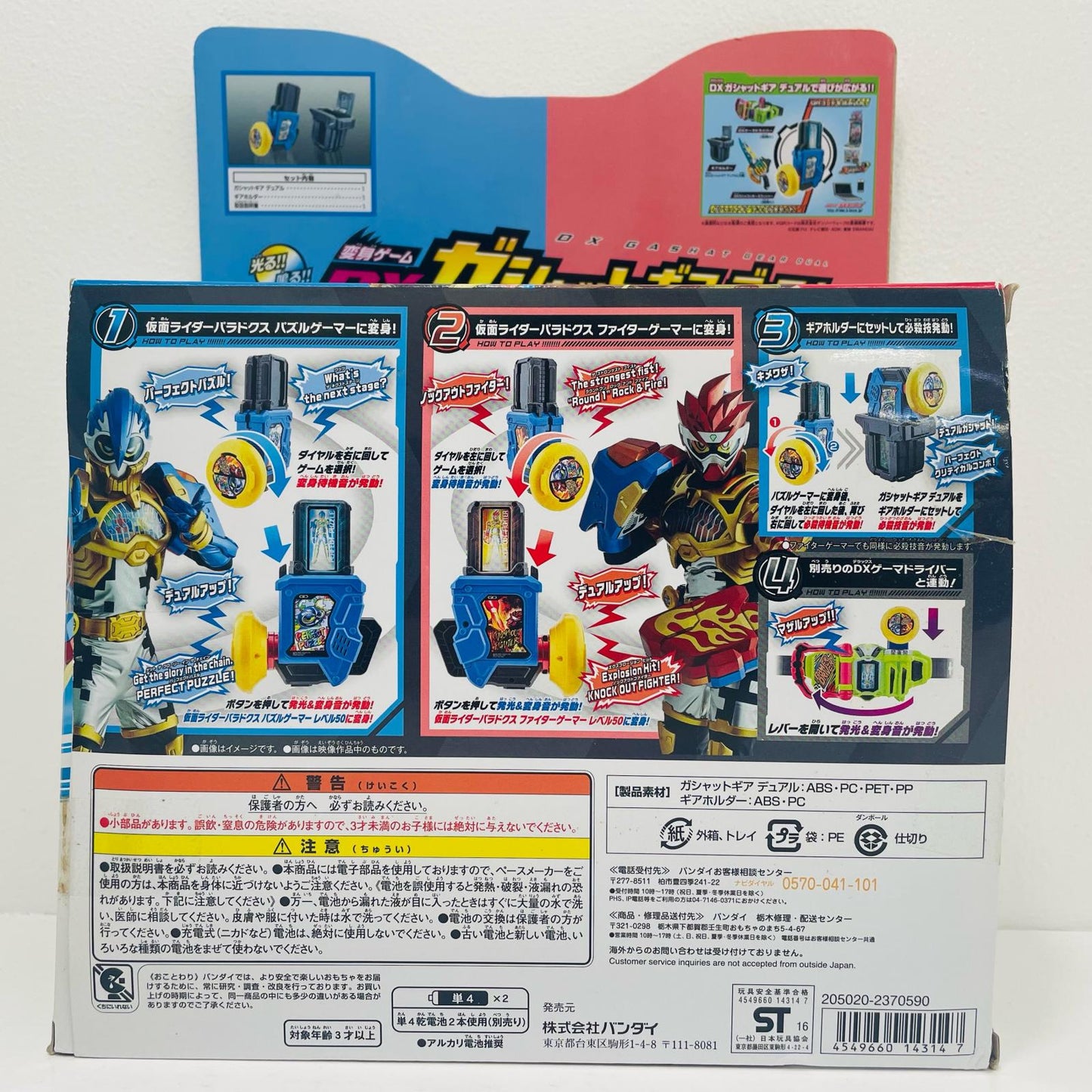 変身ゲームDXガシャットギアデュアル「仮面ライダーエグゼイド」