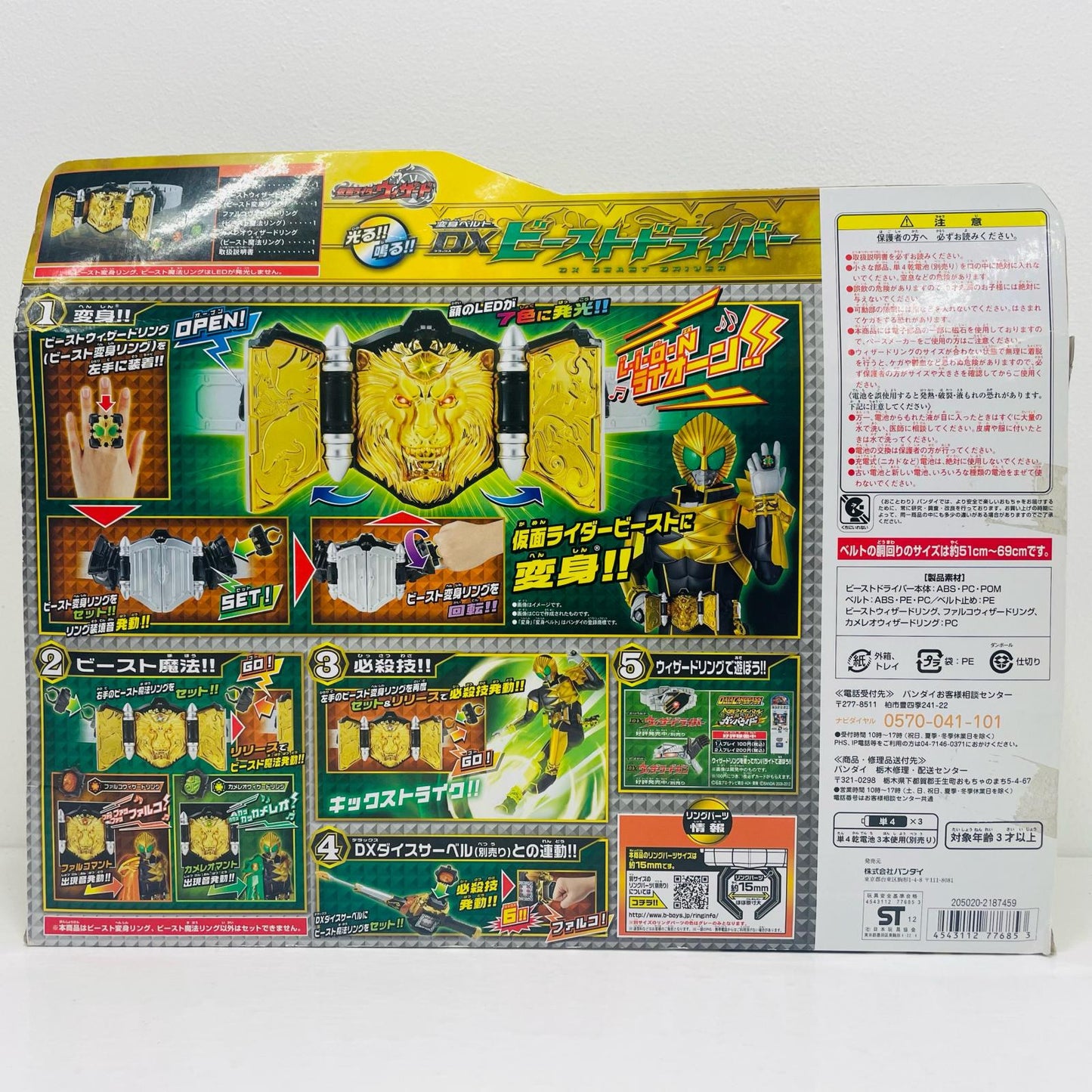 変身ベルトDXビーストドライバー「仮面ライダーウィザード」