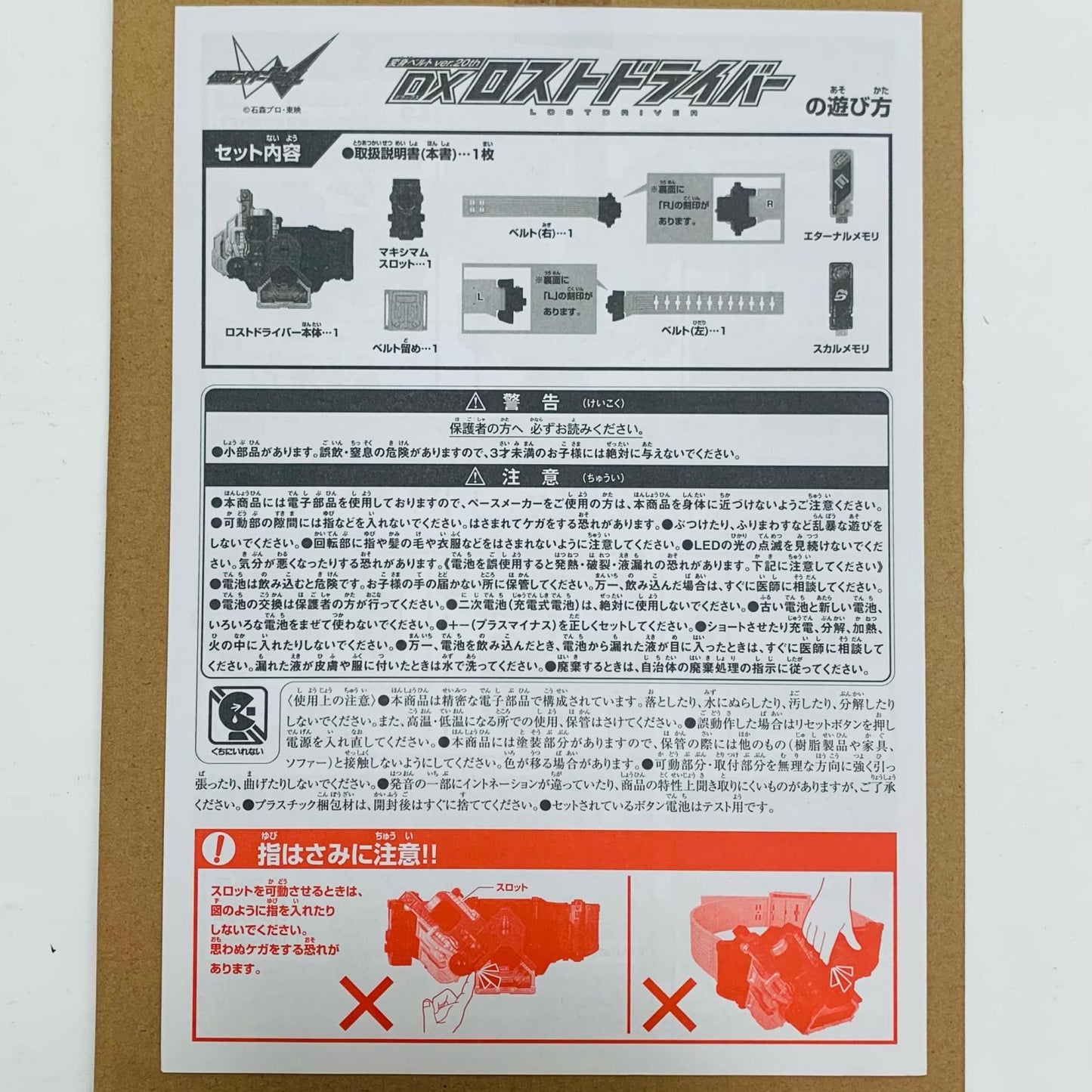 変身ベルトver.20thDXロストドライバー「仮面ライダーW」