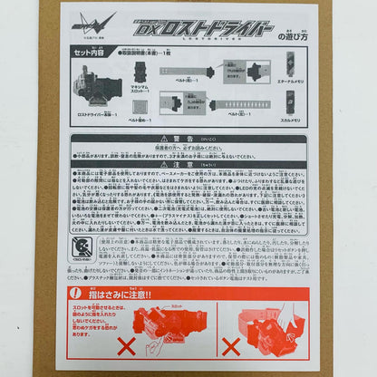 変身ベルトver.20thDXロストドライバー「仮面ライダーW」