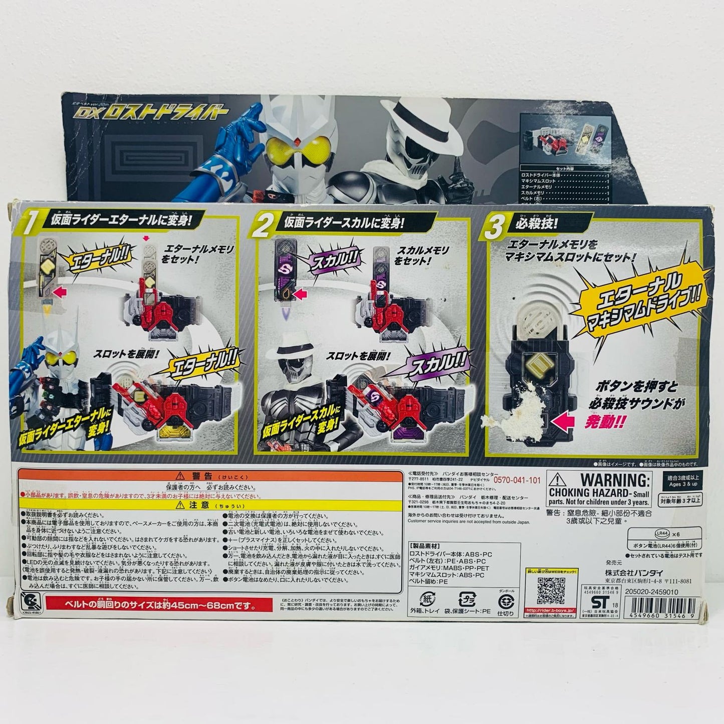 変身ベルトver.20thDXロストドライバー「仮面ライダーW」